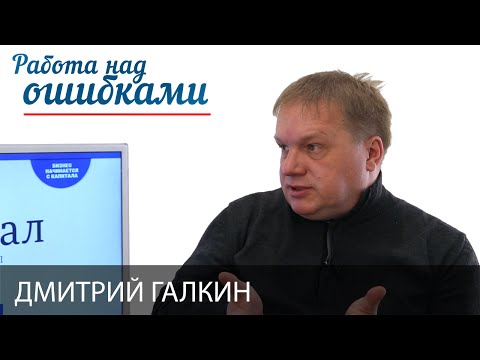 Дмитрий Галкин и Дмитрий Джангиров, "Работа над ошибками", выпуск #182