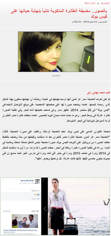 Стюардесса пропавшего A320 выложила в Сеть фото на фоне тонущего самолета Стюардесса пропавшего A320 выложила в Сеть фото на фоне тонущего самолета