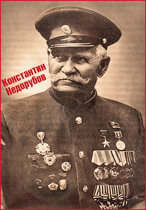21 мая 1889 года родился Недорубов Константин Иосифович 21 мая 1889 года родился Недорубов Константин Иосифович