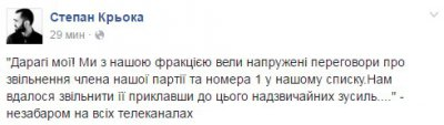Савченко назвала Тимошенко "кремлевской су#кой" и не захотела сидеть с ней за одним столом