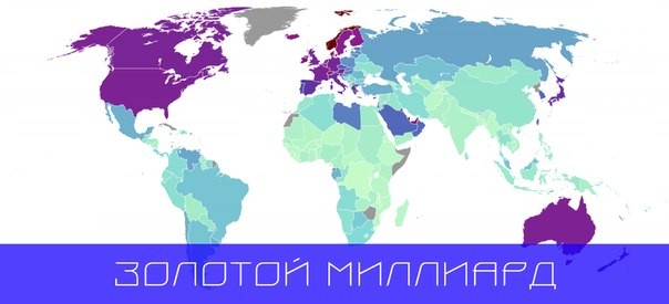 Ирина Алкснис: Золотой миллиард возвращается в канаву
