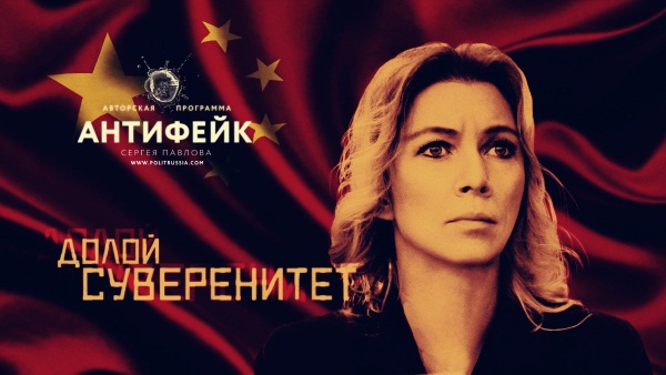 Захарова лишила Тайвань независимости Захарова лишила Тайвань независимости