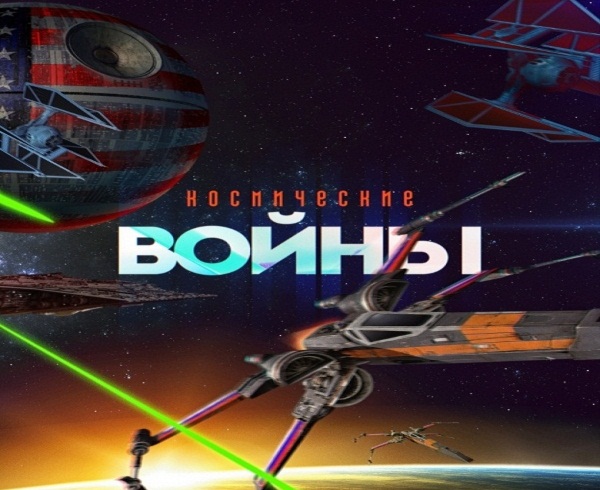 Россия хочет мира в космосе, но готовится к войне