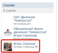 Стрелков врет