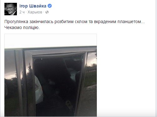 Не везет Швайке в Харькове: на этот раз ограбление