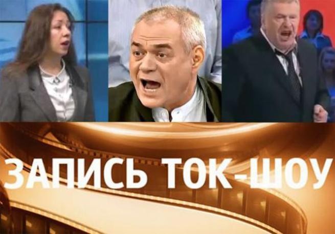 Как работает и сколько получает сценарист общественно-политического ток-шоу Как работает и сколько получает сценарист общественно-политического ток-шоу