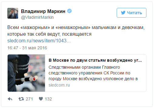 Маркин объявил о возбуждении уголовных дел против "мажорных" мальчиков и девочек