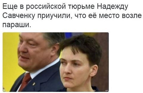 Верховные нары Савченко, выступила с речью и села на корточки.