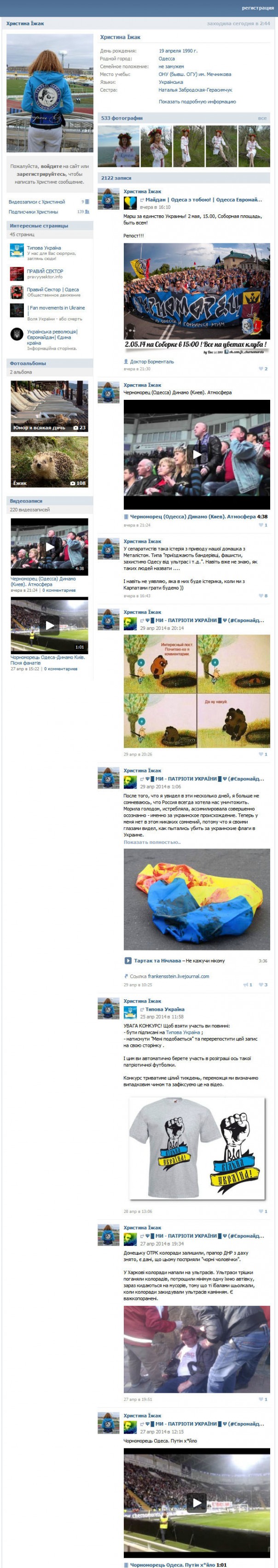 Поджигательницы в Одессе