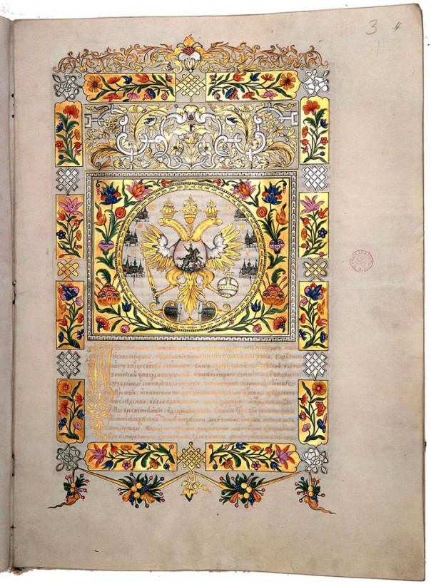 6 мая 1686 по «Вечному миру» Киев навсегда признается русским городом 6 мая 1686 по «Вечному миру» Киев навсегда признается русским городом