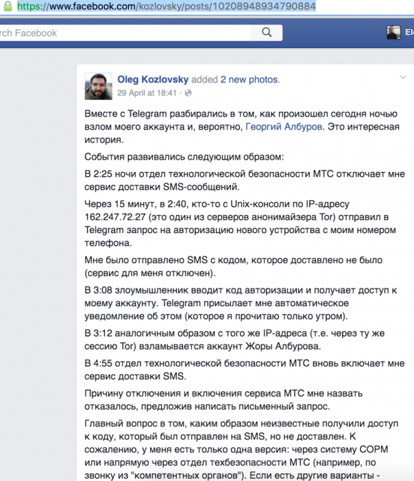 Триллер месяца: как взламывали аккаунты оппозиционеров.