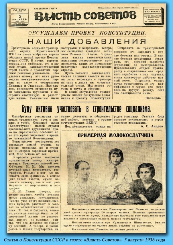 Сталинская Конституция 1936 года, принятая 5 декабря, утверждает Свободу Сталинская Конституция 1936 года, принятая 5 декабря, утверждает Свободу