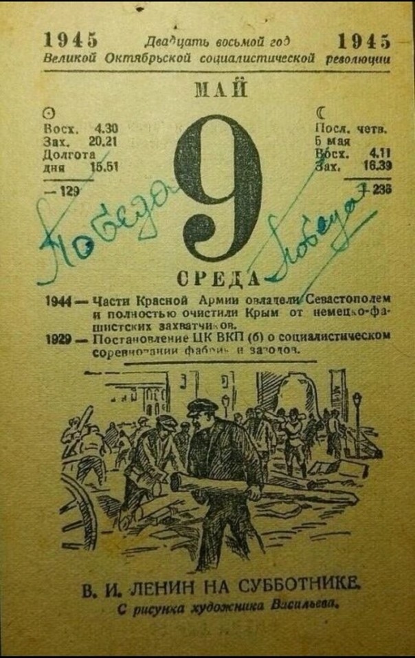 9 мая 1944 года - освобождение от фашистов Севастополя