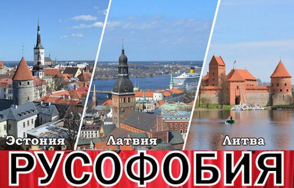 Окончательное решение русского вопроса в Прибалтике