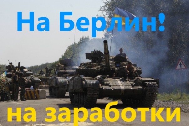 Украинцы рвутся в Европу. Уже с боями