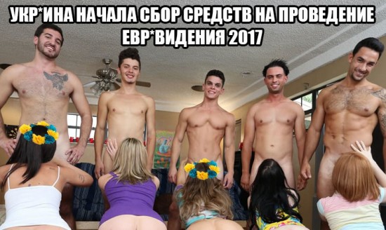 Евровидение - народ шутит