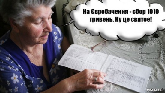 Евровидение - народ шутит