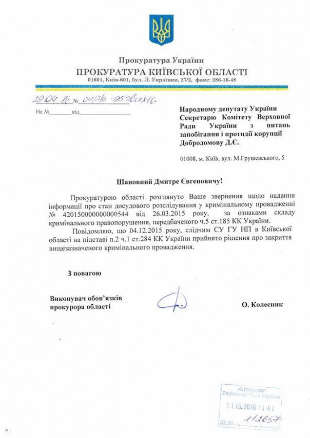 Прокуратура закрыла уголовное дело об исчезновении "золотого батона" Януковича