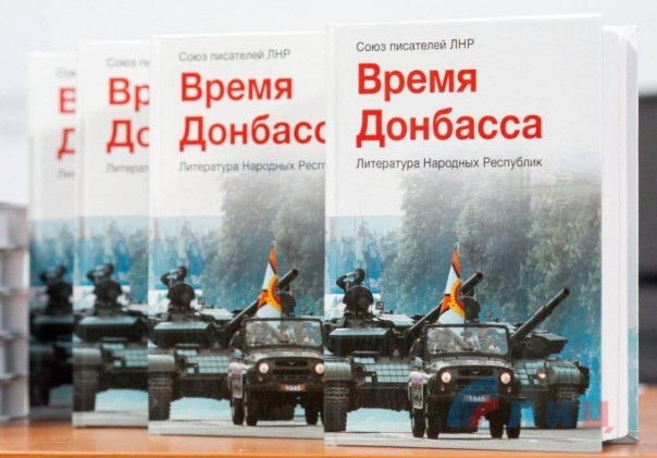 Глава Союза писателей ЛНР о ситуации на фронте и в Луганске