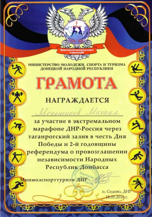 Экстремальный марафон ДНР-Россия через Таганрогский залив состоялся