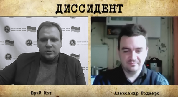 Александр Роджерс в программе "Диссидент"