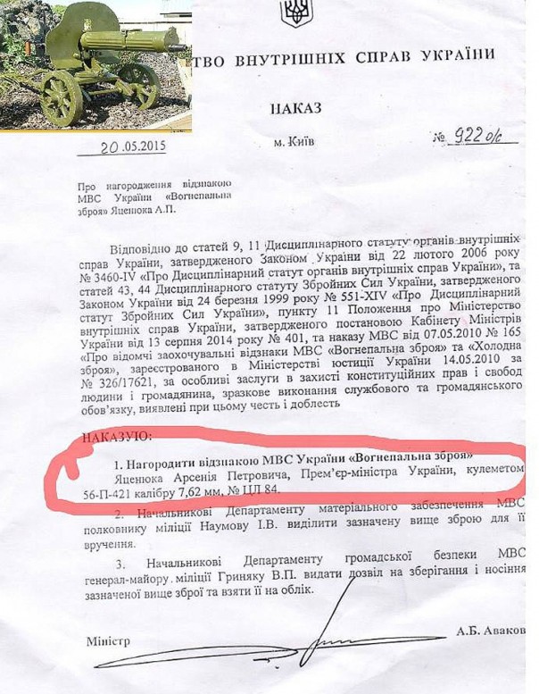 Яценюка наградили пулеметом «Максим». С правом ношения Яценюка наградили пулеметом «Максим». С правом ношения