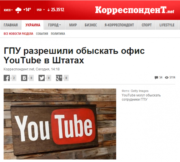 Новости всемогущей б/Украины: Печерский районный суд Киева разрешил обыскать офис YouTube в Штатах