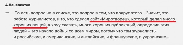 России нужен свой «Миротворец». Журналист Венедиктов просит России нужен свой «Миротворец». Журналист Венедиктов просит