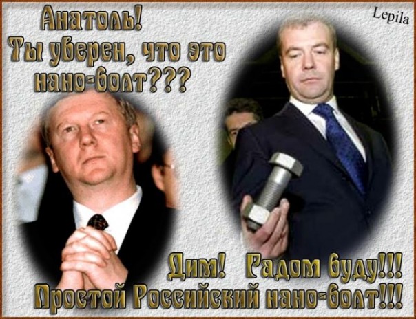 В Госдуме предложили ликвидировать «Роснано»