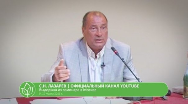 С.Н. Лазарев | Школа предателей и феномен Путина