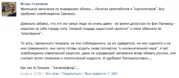 Стрелков врет