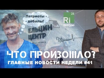 «Патриоты — это идиоты и дебилы, которых нужно добивать», - так считают мэр Екатеринбурга Евгений Ройзман и его соратники