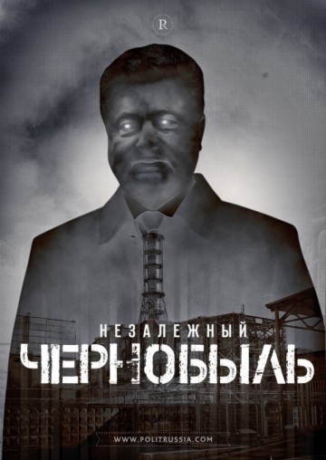 Незалежный Чернобыль на подходе?