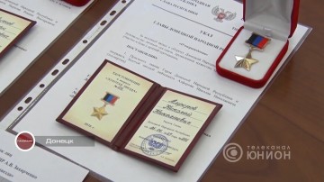 Награждение погибших в ходе операции Дебальцевского котла