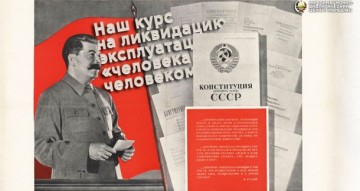 Сталинская Конституция 1936 года, принятая 5 декабря, утверждает Свободу