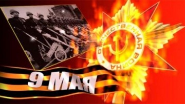 Символ Победы под прицелом