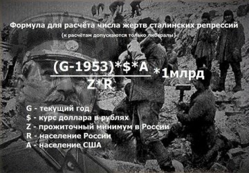Сакральная суть сталинских репрессий