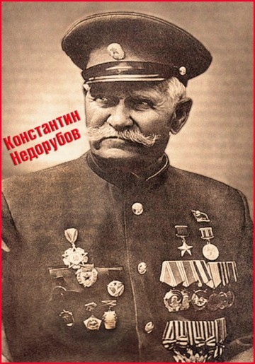 21 мая 1889 года родился Недорубов Константин Иосифович