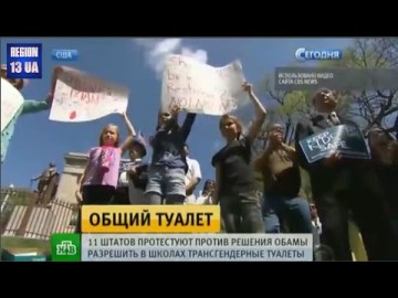 Бунт против Белого дома: Туалетная директива Барака Обамы ужаснула американцев