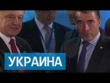 Колониальный захват Украины усиливается. Бывший генсек НАТО стал советником Порошенко