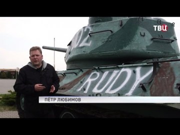 На отшибе памяти. Специальный репортаж. 30.05.2016