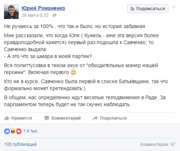 А это что за шм@ра в моей партии? Савченко начала шманать логово Тимошенко!