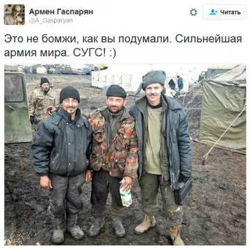 Понимай правильно: Вооружённый Сброд Украины