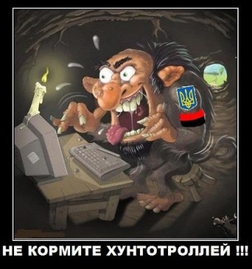 Укротролли...