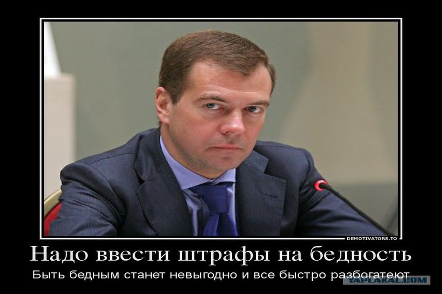 Медведев опять жжот