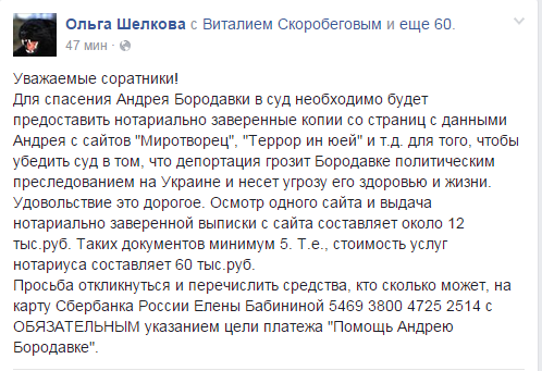 О депортации Андрея Бородавки и российском суде