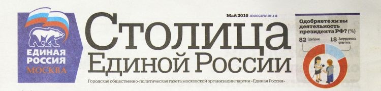 На выборы с Сильвестром Сталлоне или о чём пишет «Столица Единой России"