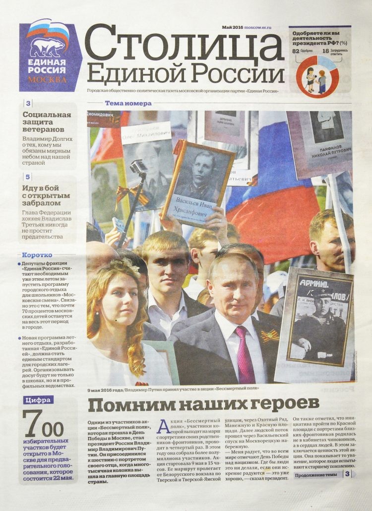 На выборы с Сильвестром Сталлоне или о чём пишет «Столица Единой России"