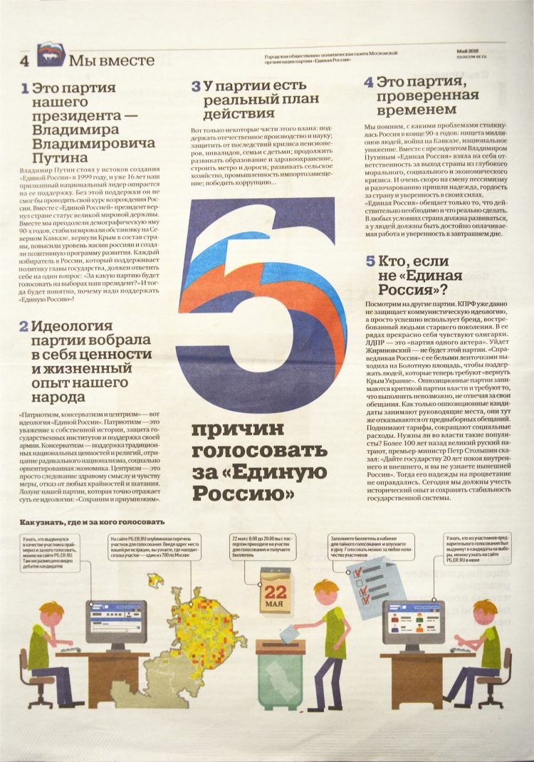 На выборы с Сильвестром Сталлоне или о чём пишет «Столица Единой России"