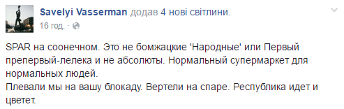 Вертели на "Спаре": зрада из Луганска Вертели на "Спаре": зрада из Луганска